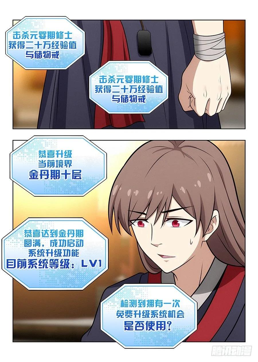 《最强反套路系统》036再来一次 第11页