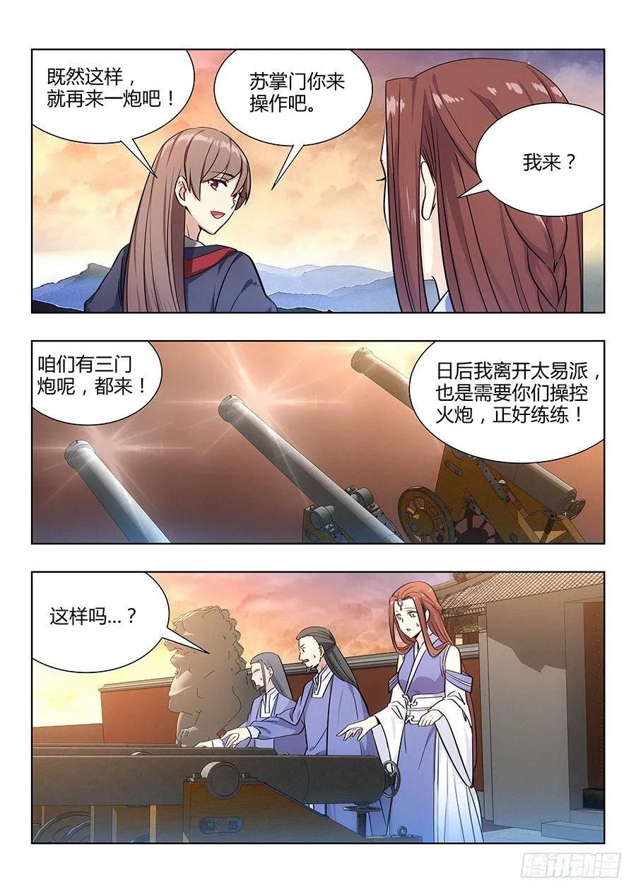 《最强反套路系统》036再来一次 第3页