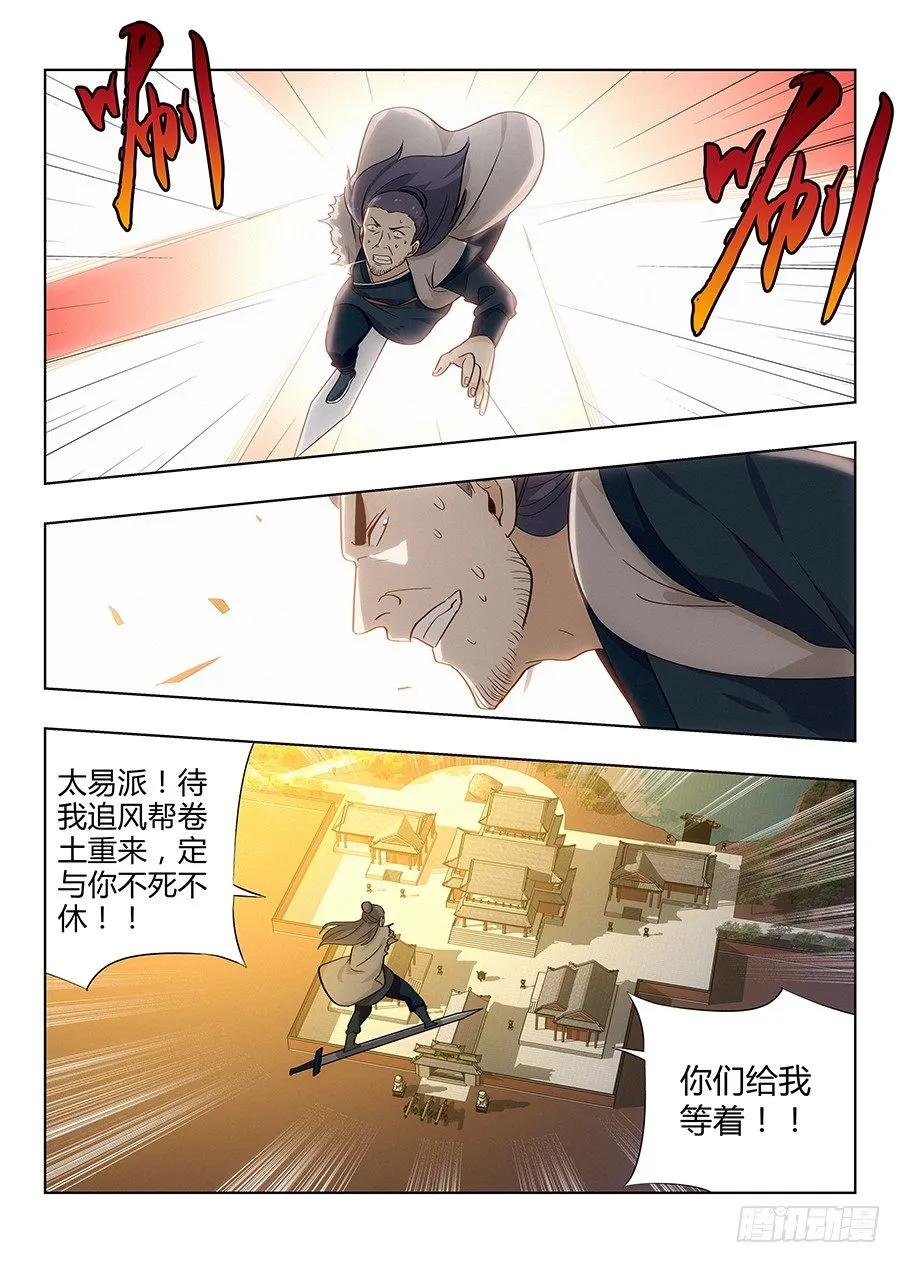 《最强反套路系统》036再来一次 第6页