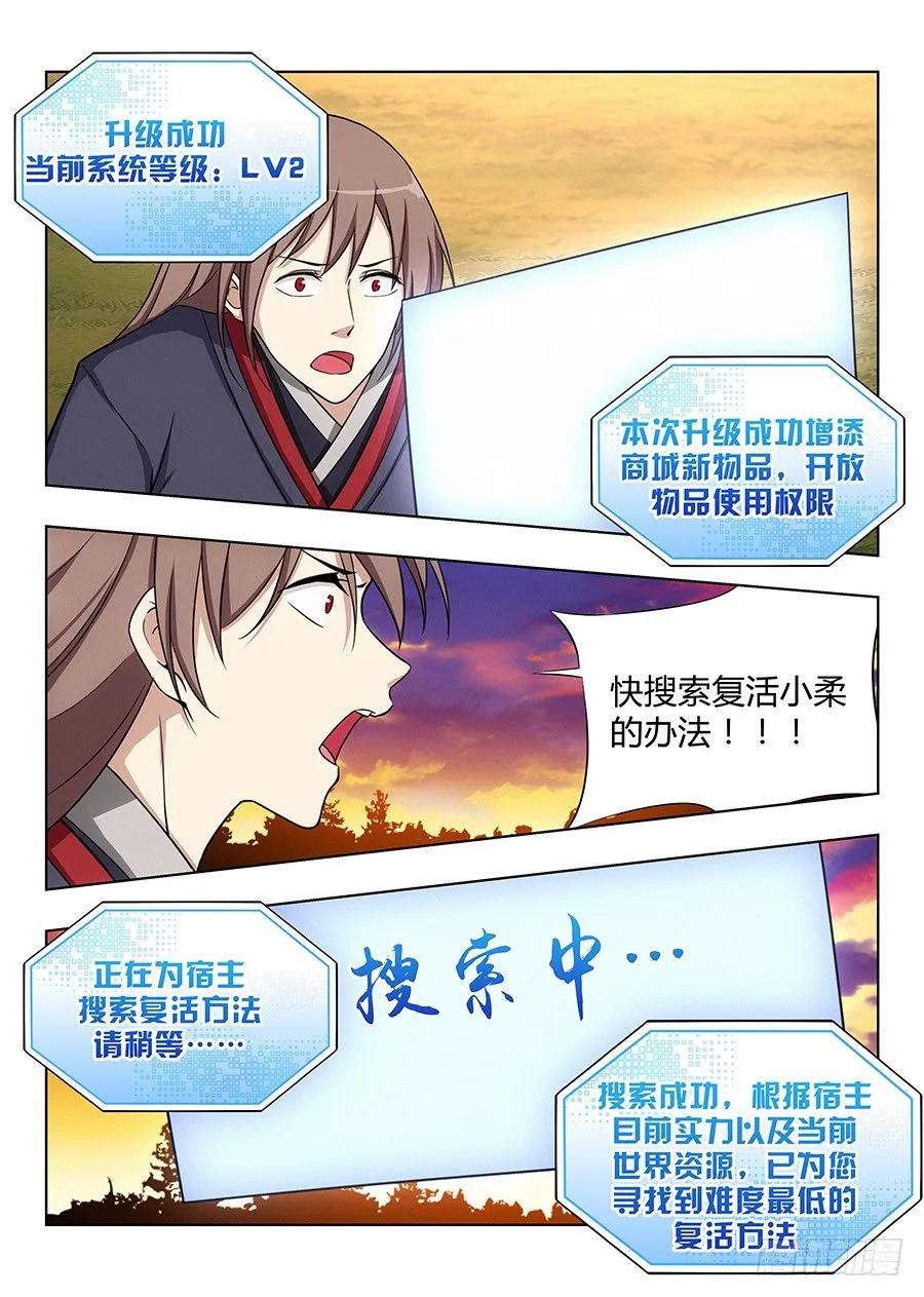 《最强反套路系统》036再来一次 第15页
