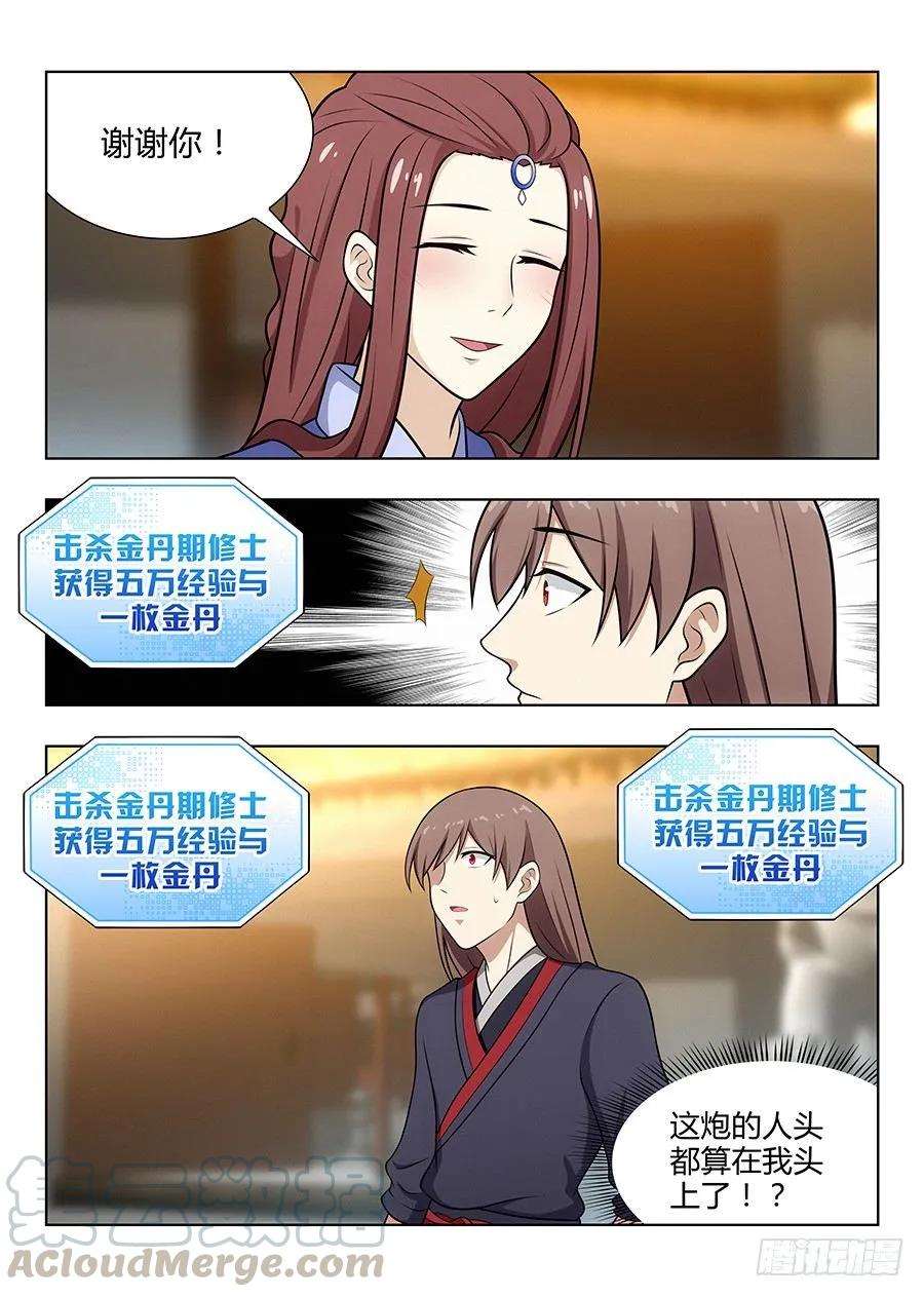 《最强反套路系统》036再来一次 第10页