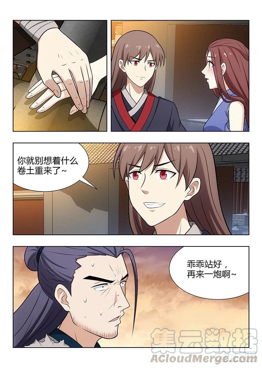 《最强反套路系统》036再来一次 第7页