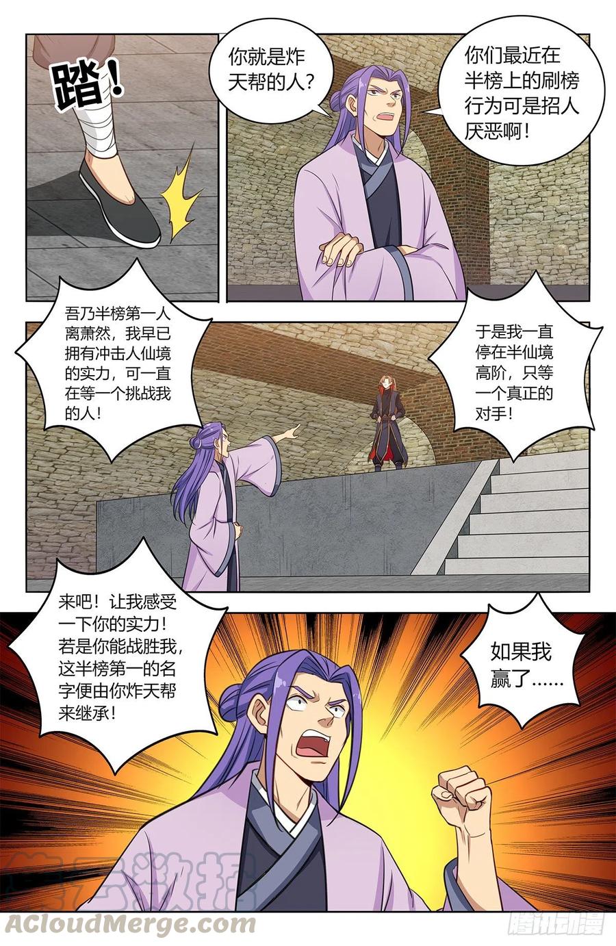 《最强反套路系统》394逼王腿 第9页