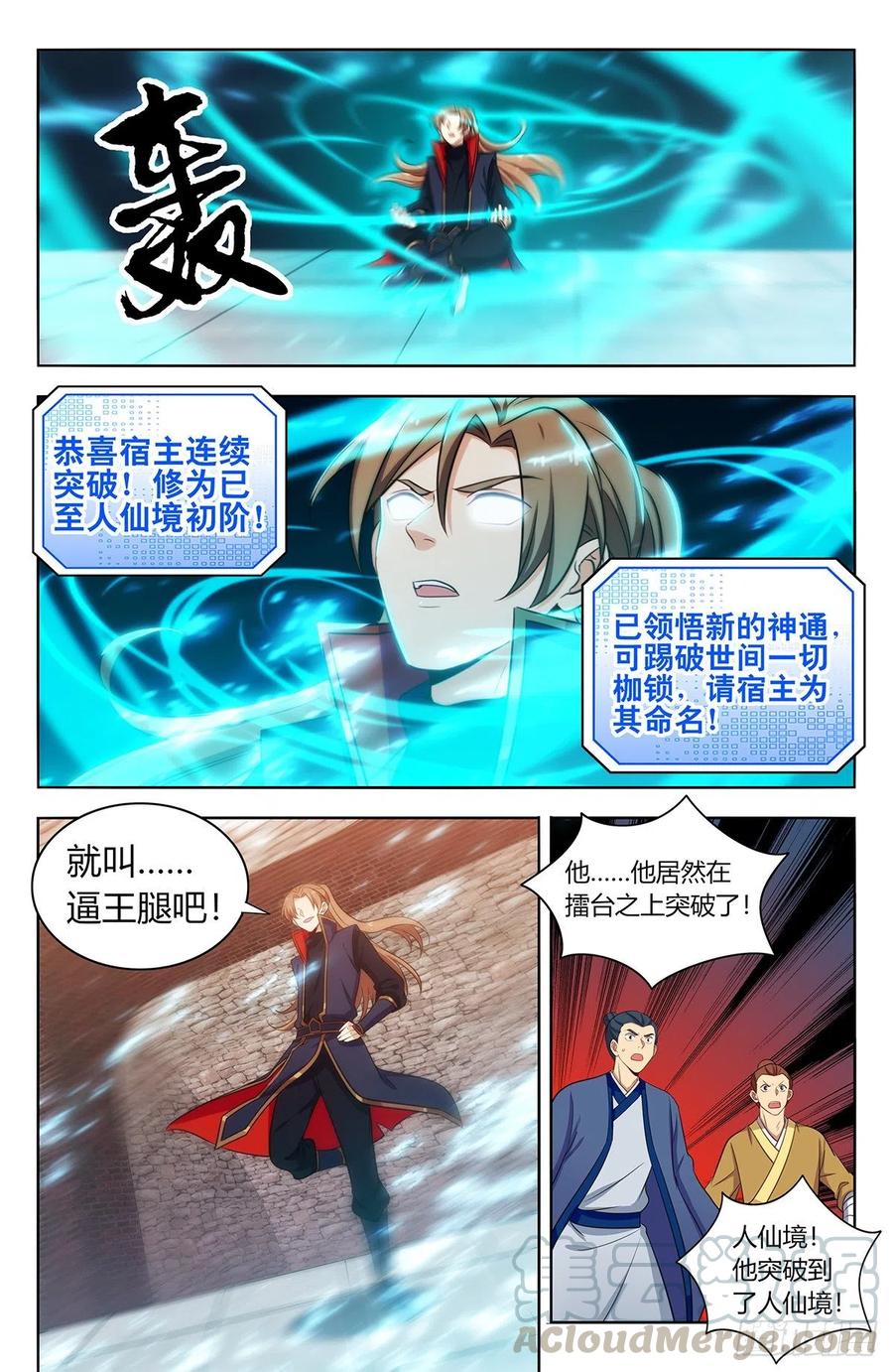 《最强反套路系统》394逼王腿 第8页