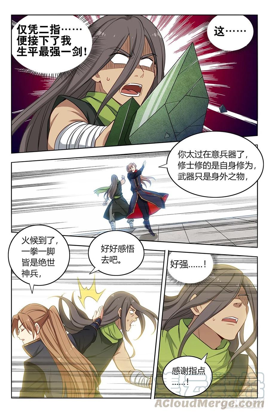 《最强反套路系统》394逼王腿 第4页