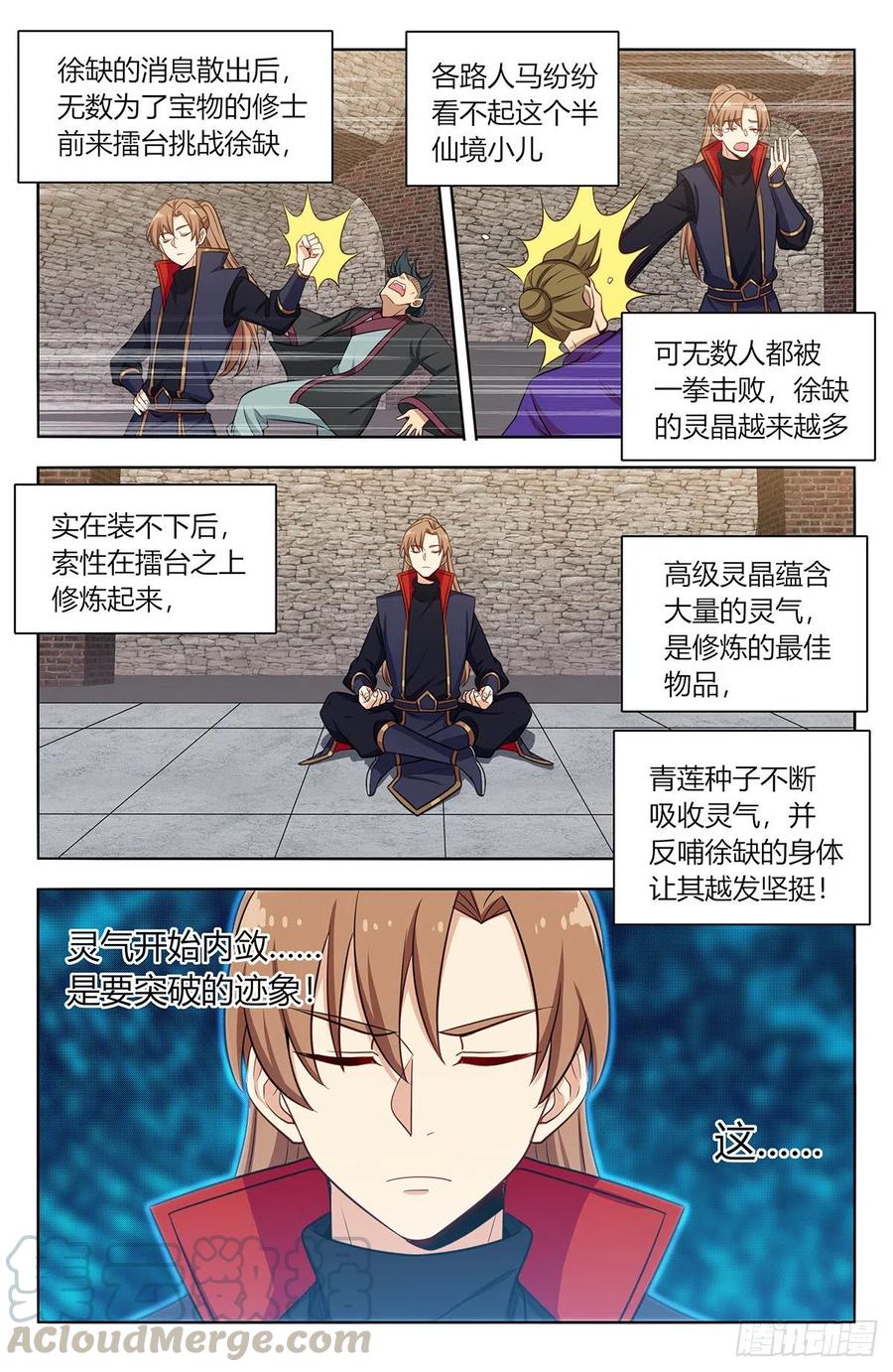 《最强反套路系统》394逼王腿 第6页