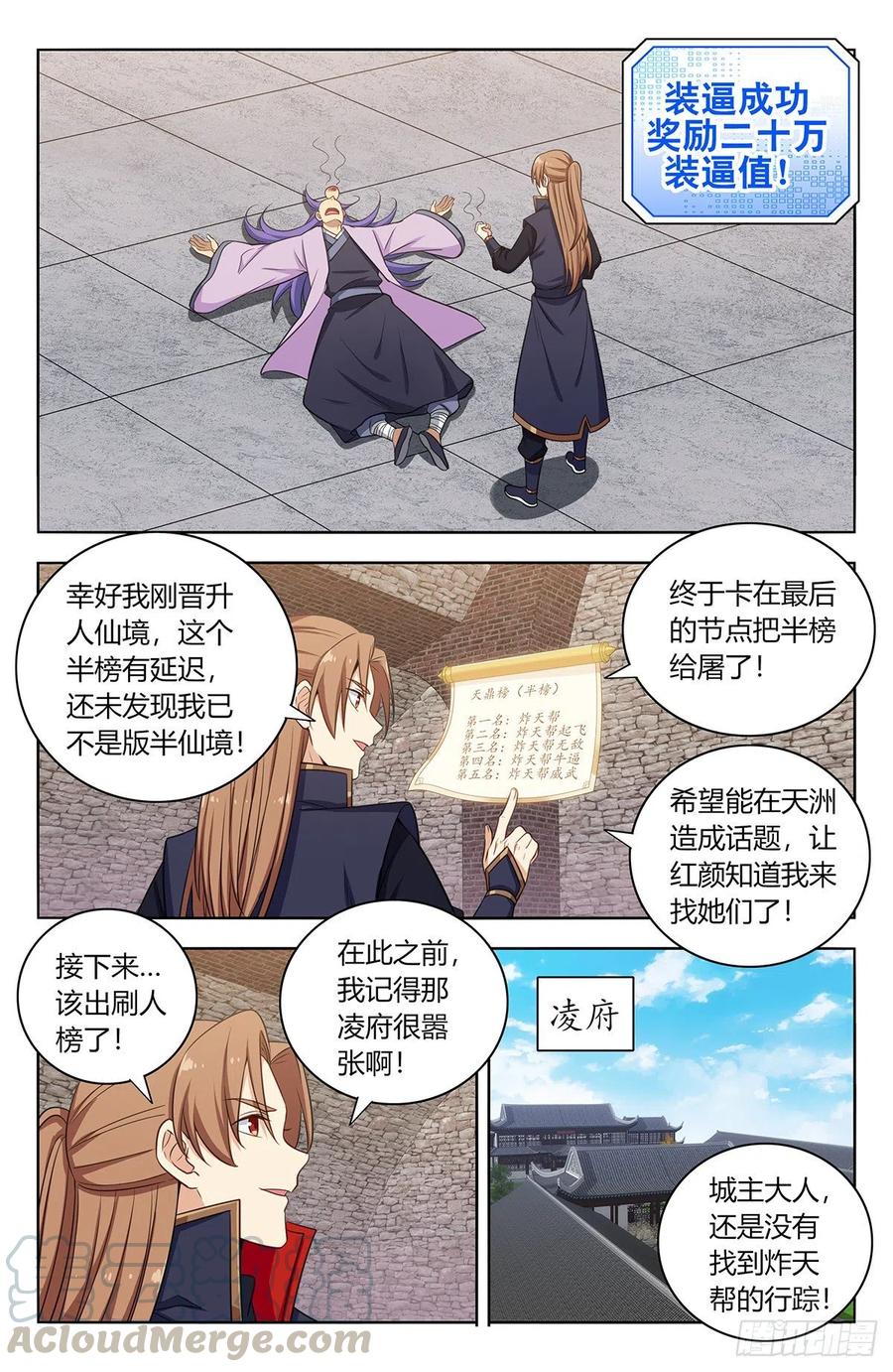 《最强反套路系统》394逼王腿 第10页
