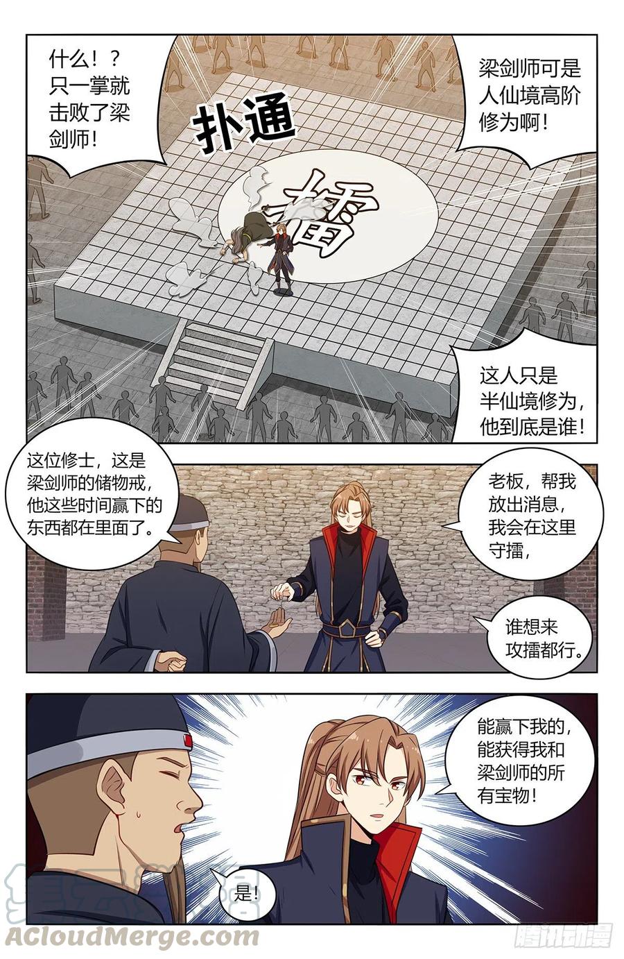 《最强反套路系统》394逼王腿 第5页