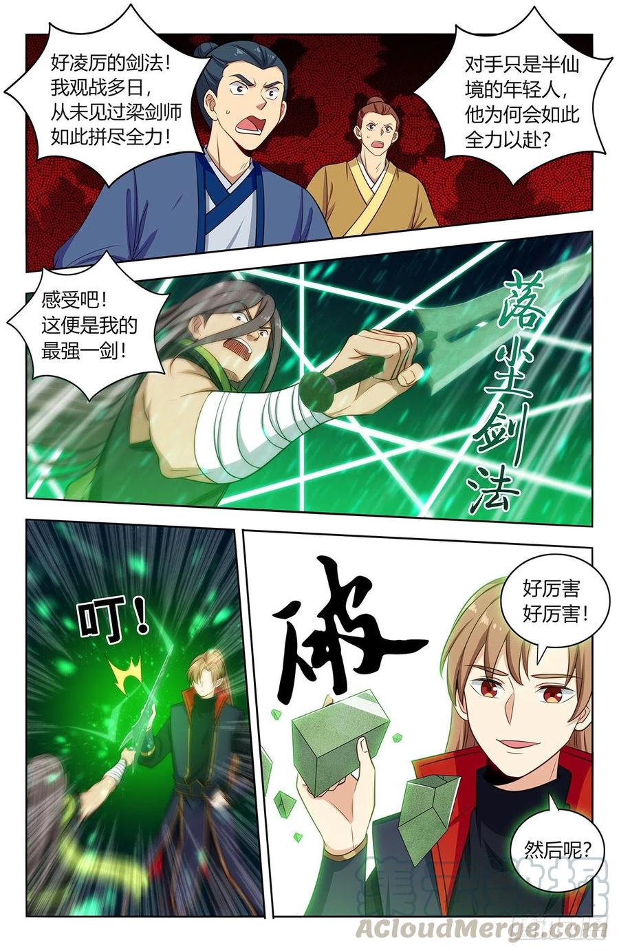 《最强反套路系统》394逼王腿 第3页