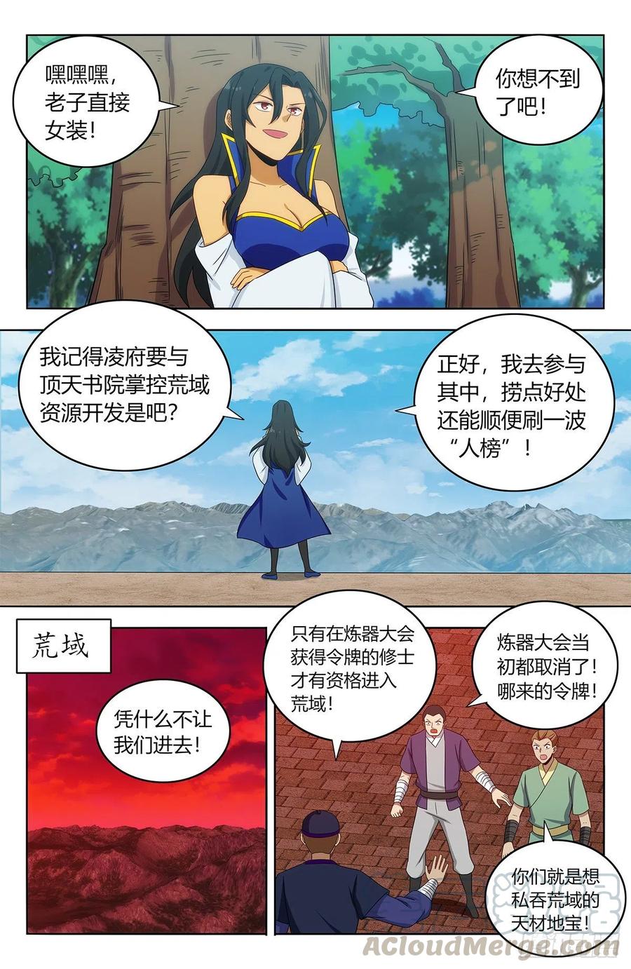 《最强反套路系统》395女装大佬 第12页