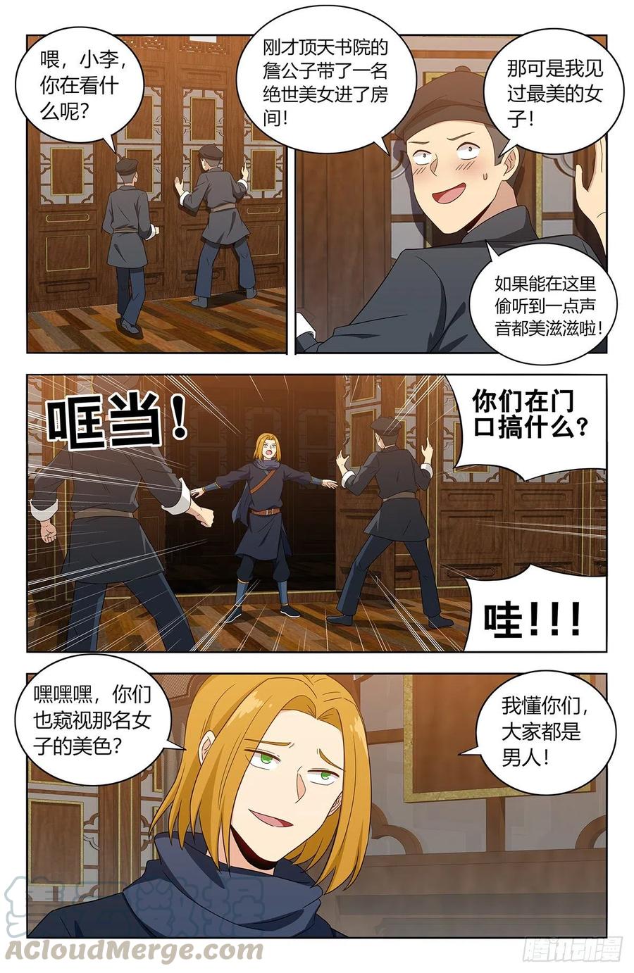 《最强反套路系统》396变装 第8页