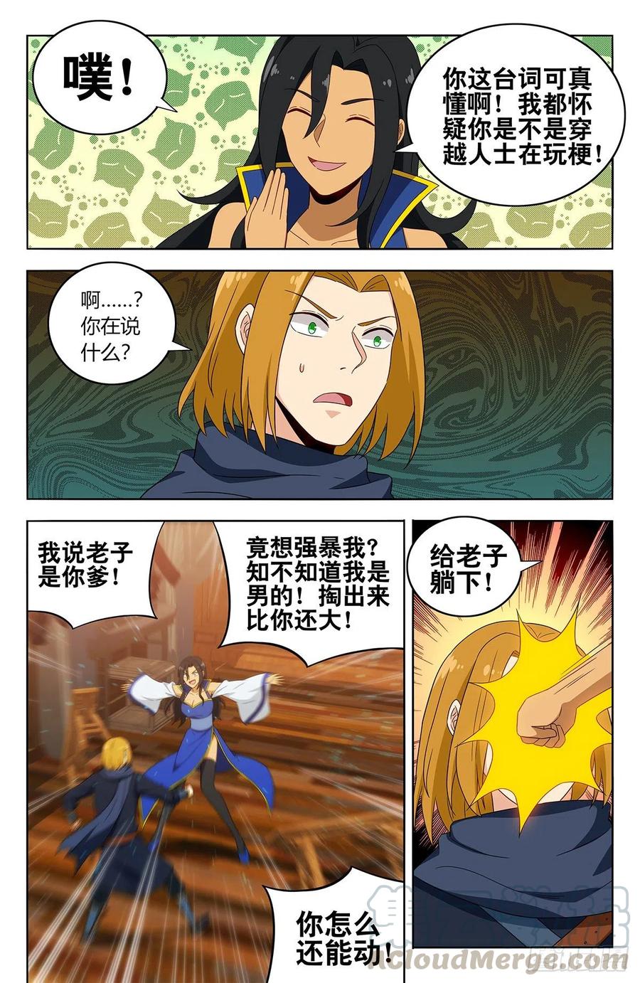 《最强反套路系统》396变装 第6页