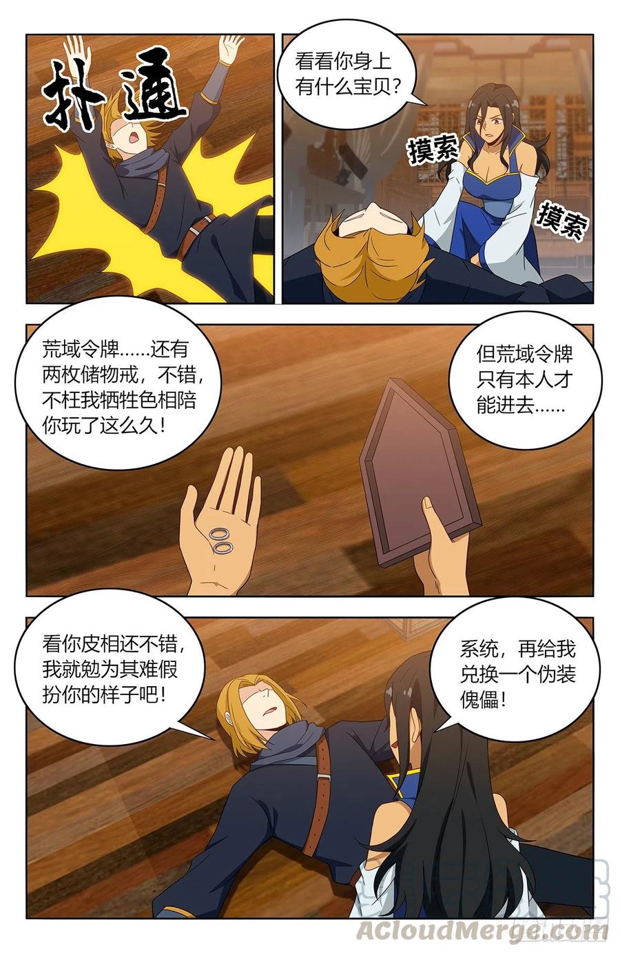 《最强反套路系统》396变装 第7页