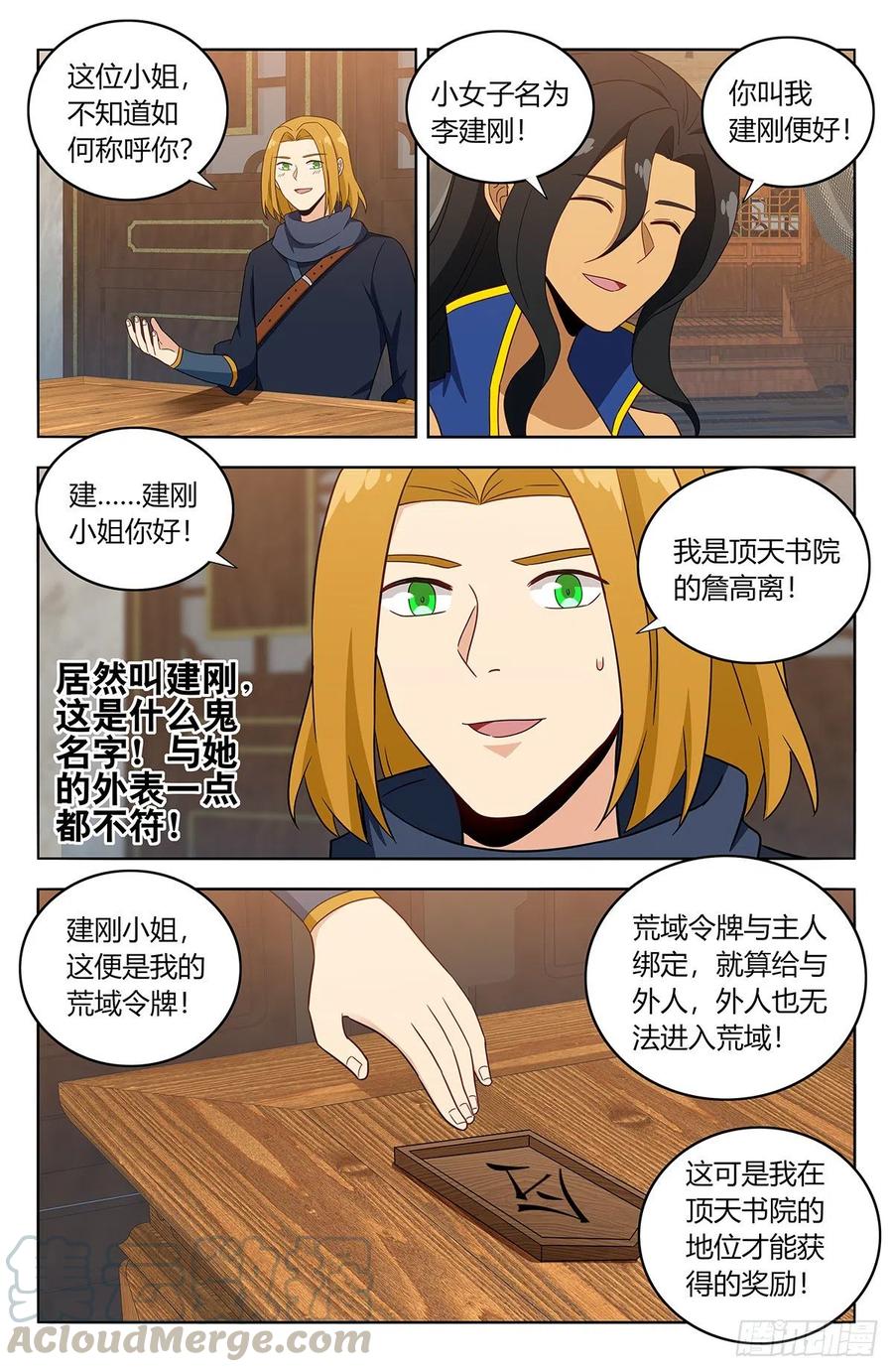 《最强反套路系统》396变装 第3页