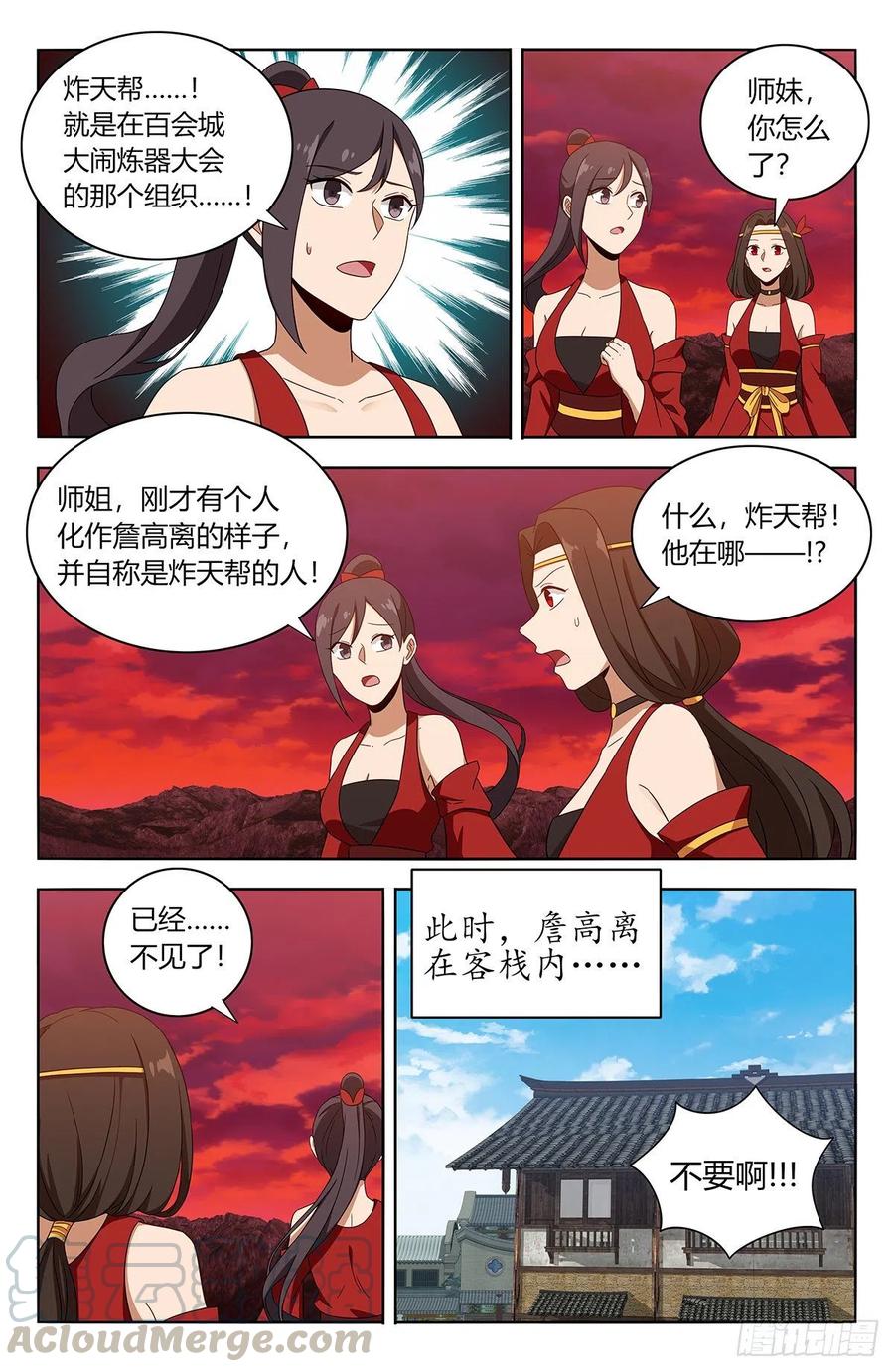 《最强反套路系统》396变装 第12页