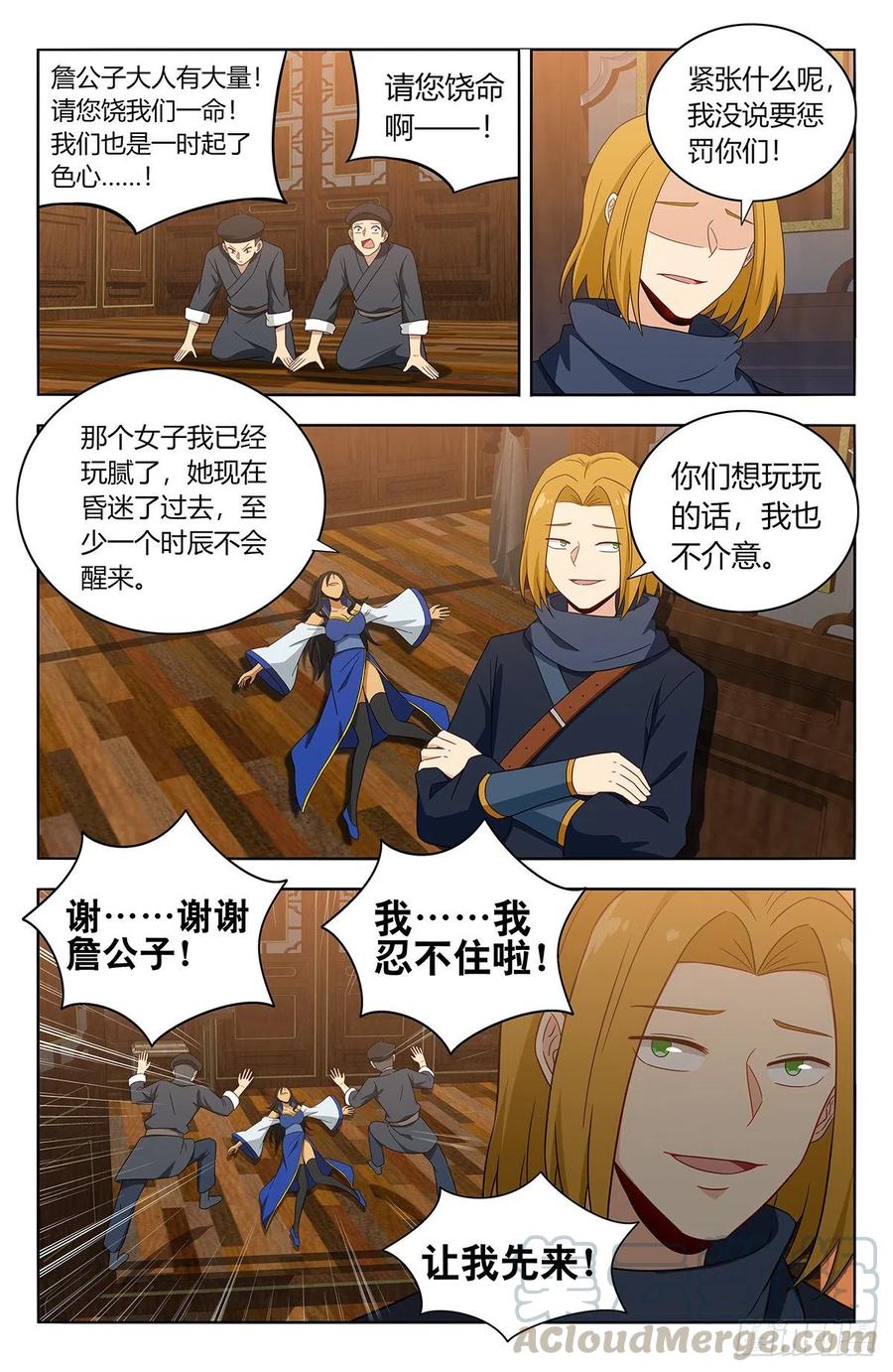 《最强反套路系统》396变装 第9页