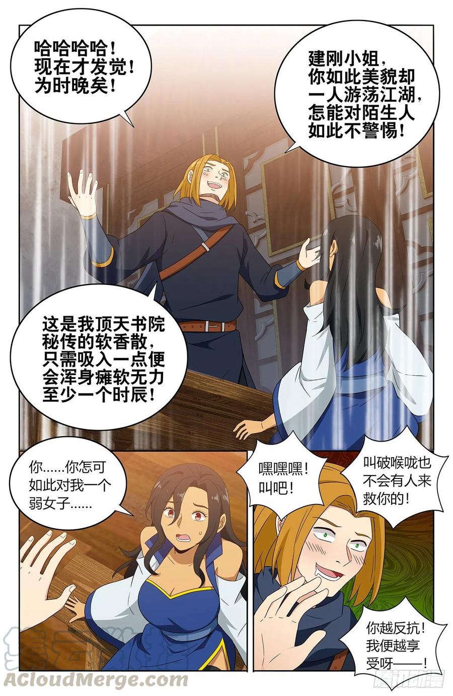《最强反套路系统》396变装 第5页