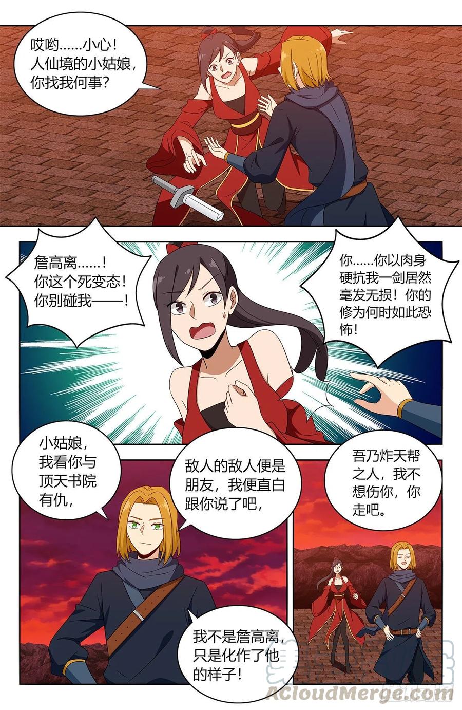 《最强反套路系统》396变装 第11页