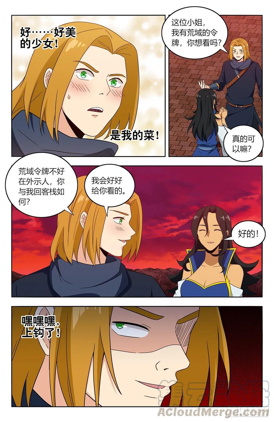《最强反套路系统》396变装 第2页