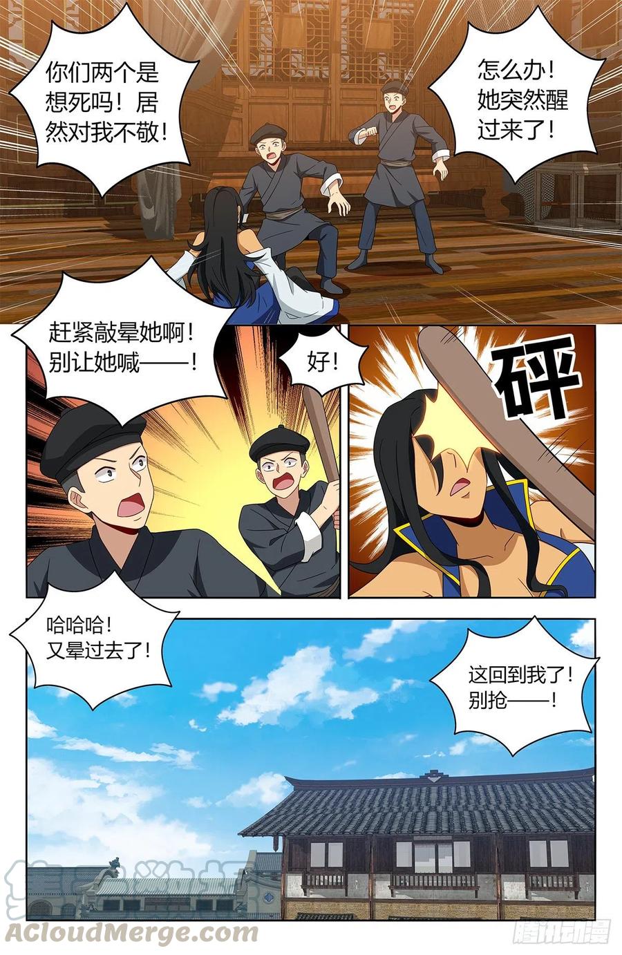 《最强反套路系统》396变装 第13页