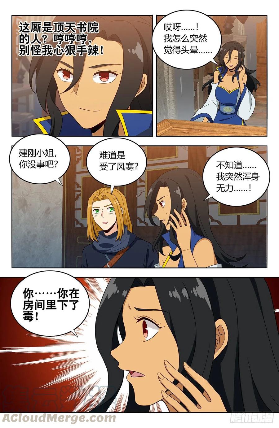 《最强反套路系统》396变装 第4页