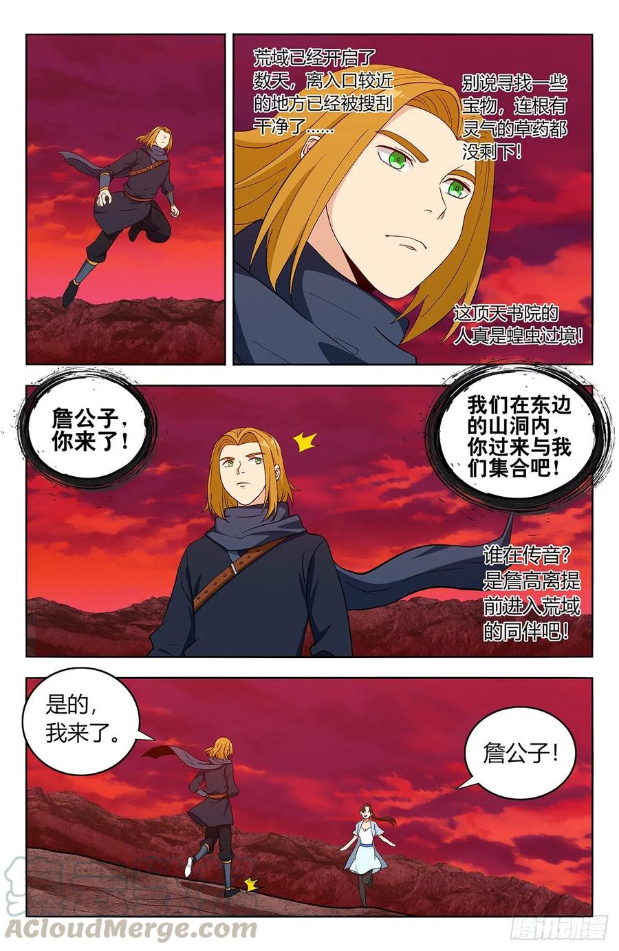 《最强反套路系统》397荒域夺宝 第3页