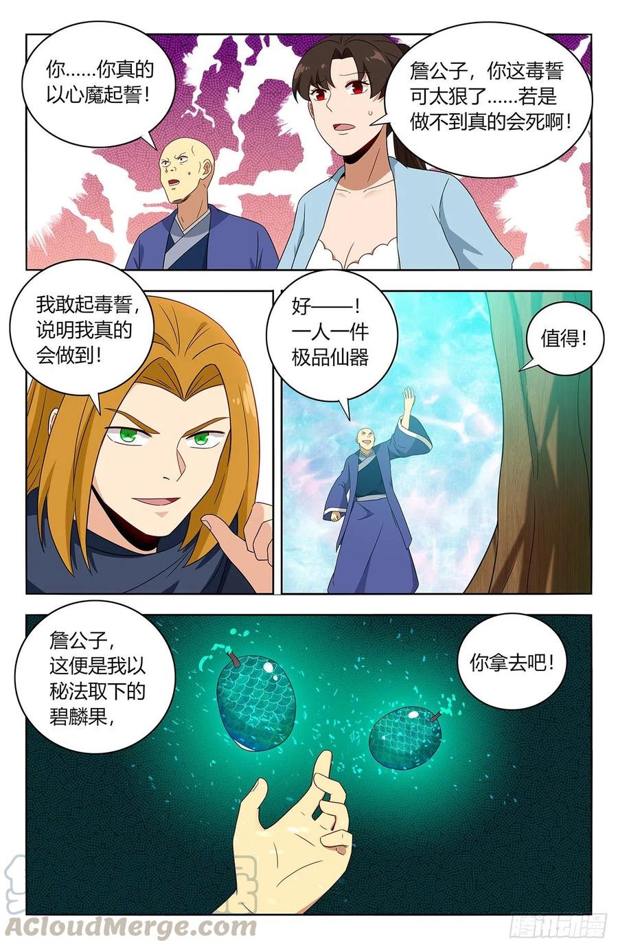 《最强反套路系统》397荒域夺宝 第13页