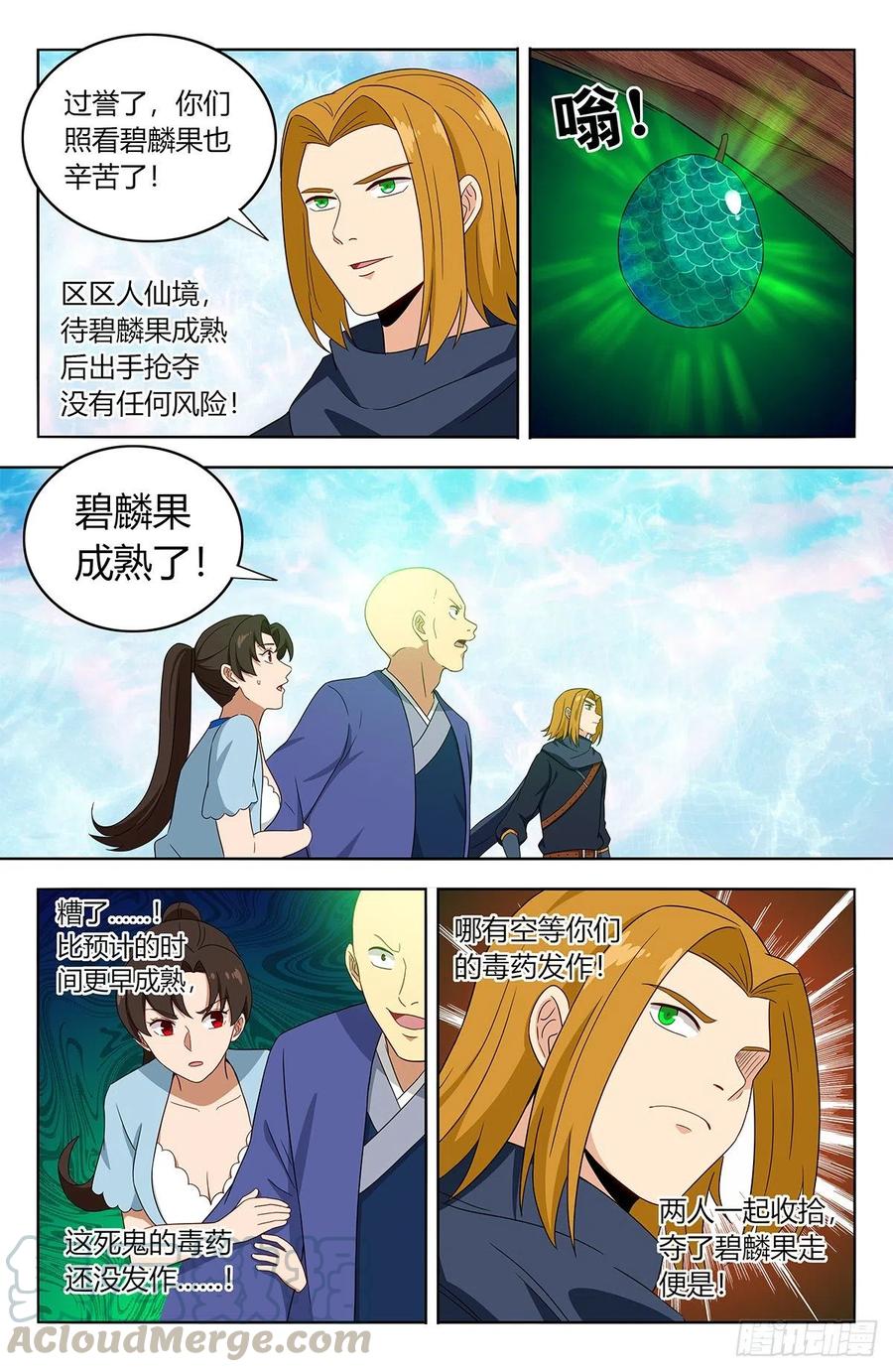 《最强反套路系统》397荒域夺宝 第8页