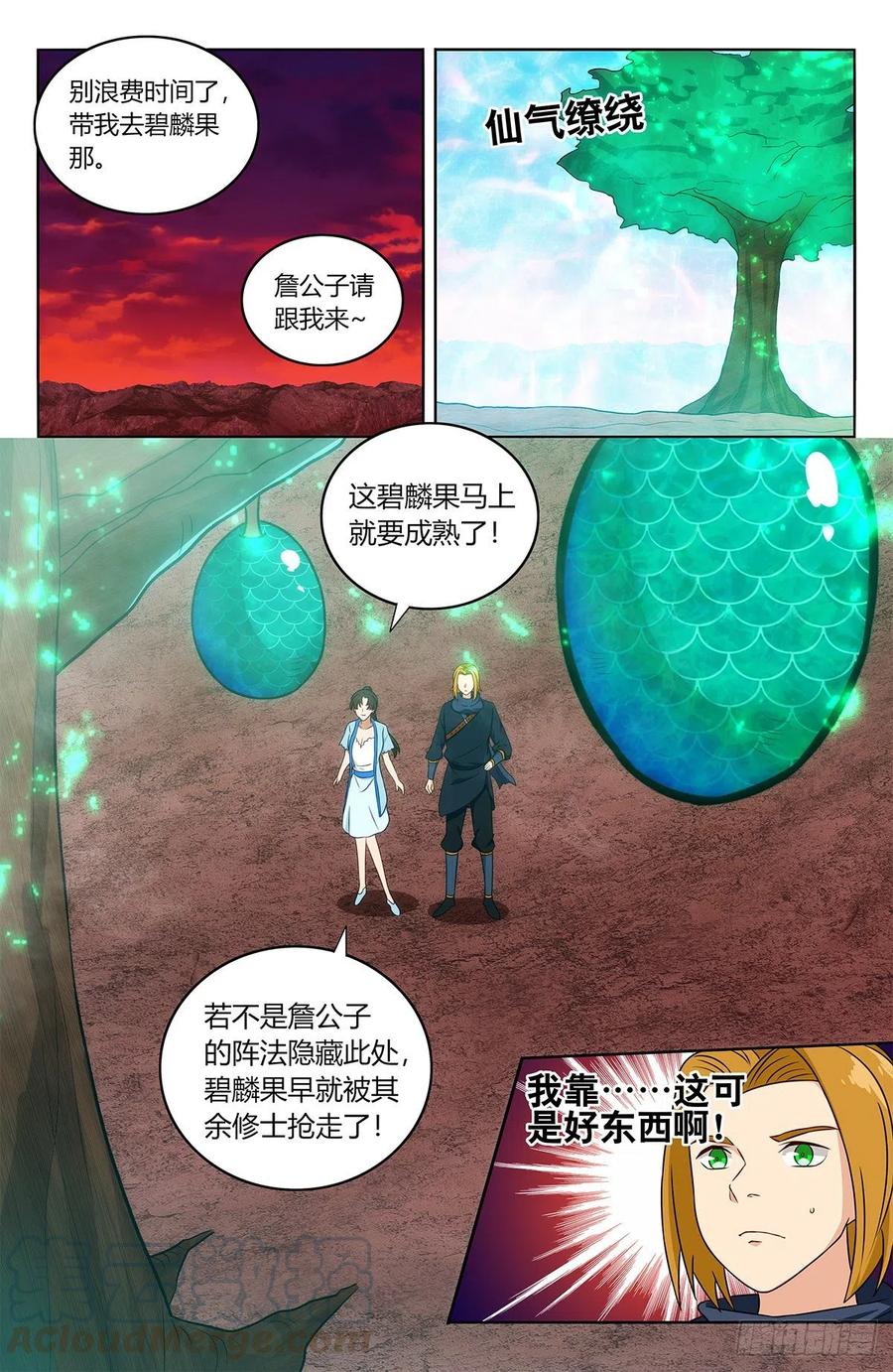 《最强反套路系统》397荒域夺宝 第6页