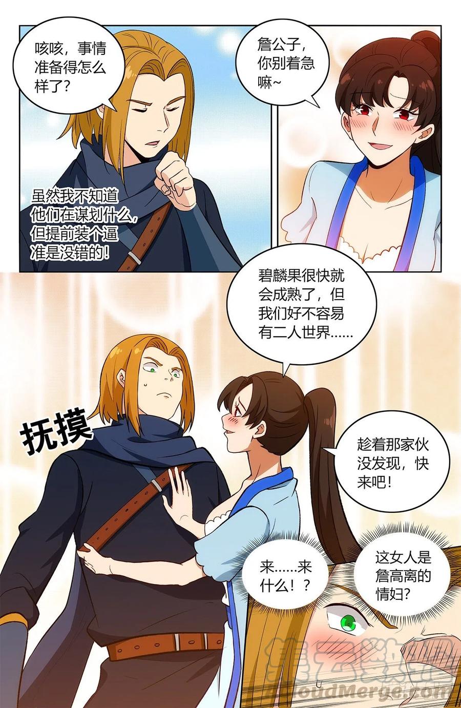 《最强反套路系统》397荒域夺宝 第4页