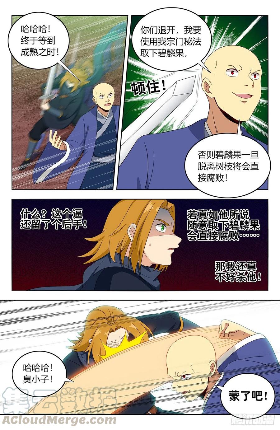 《最强反套路系统》397荒域夺宝 第9页