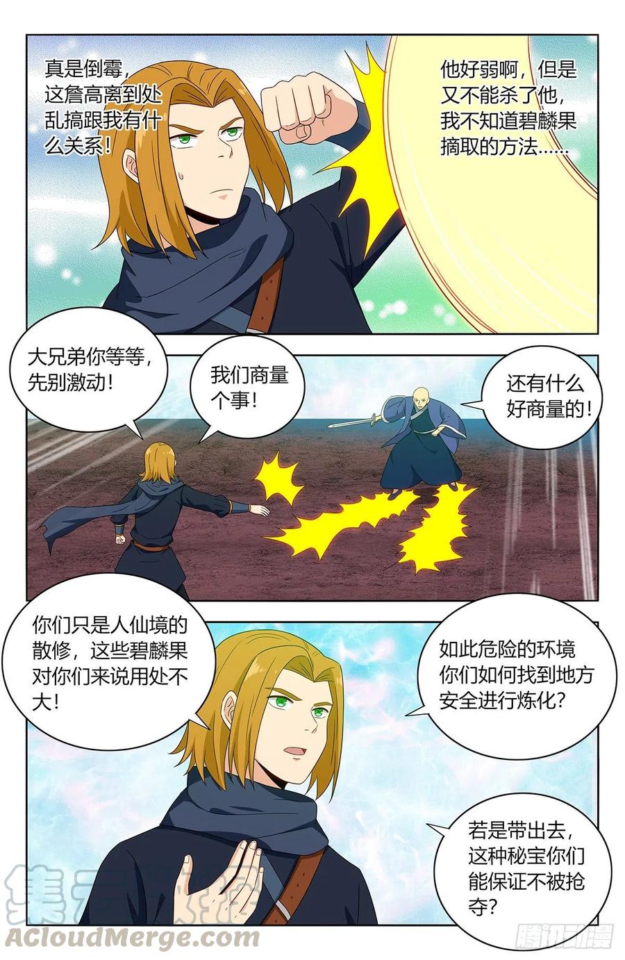 《最强反套路系统》397荒域夺宝 第11页