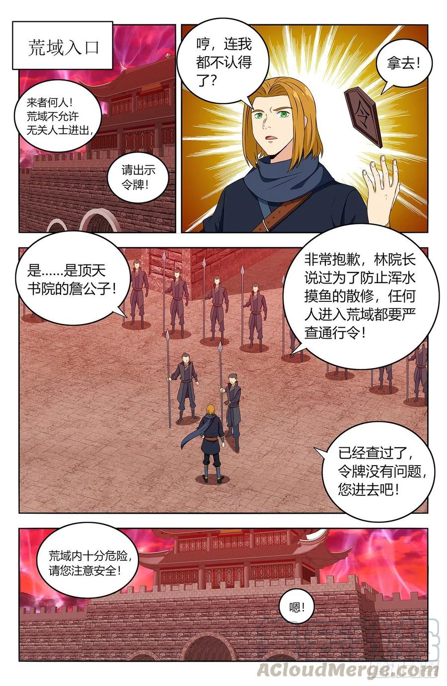 《最强反套路系统》397荒域夺宝 第2页