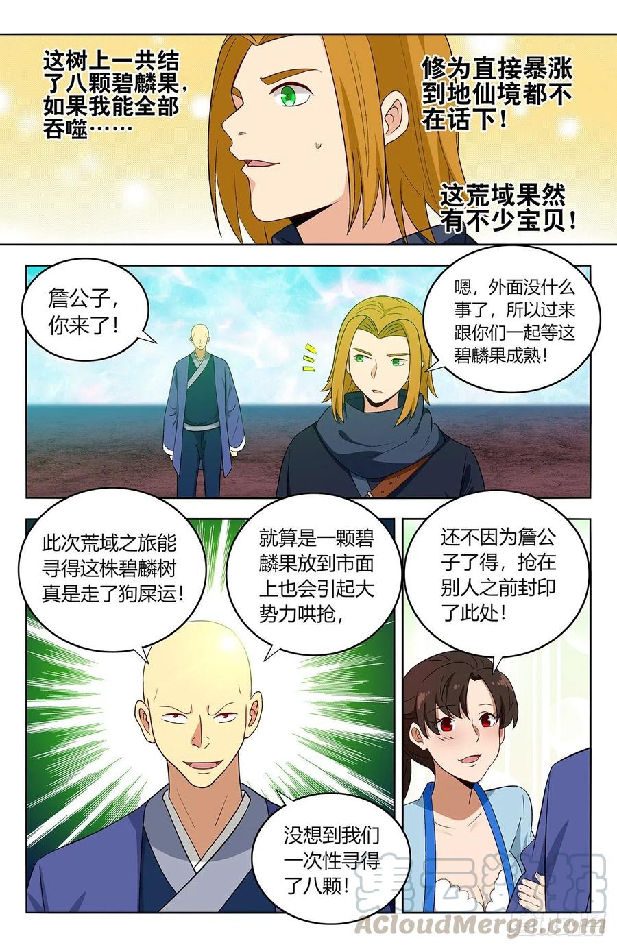 《最强反套路系统》397荒域夺宝 第7页