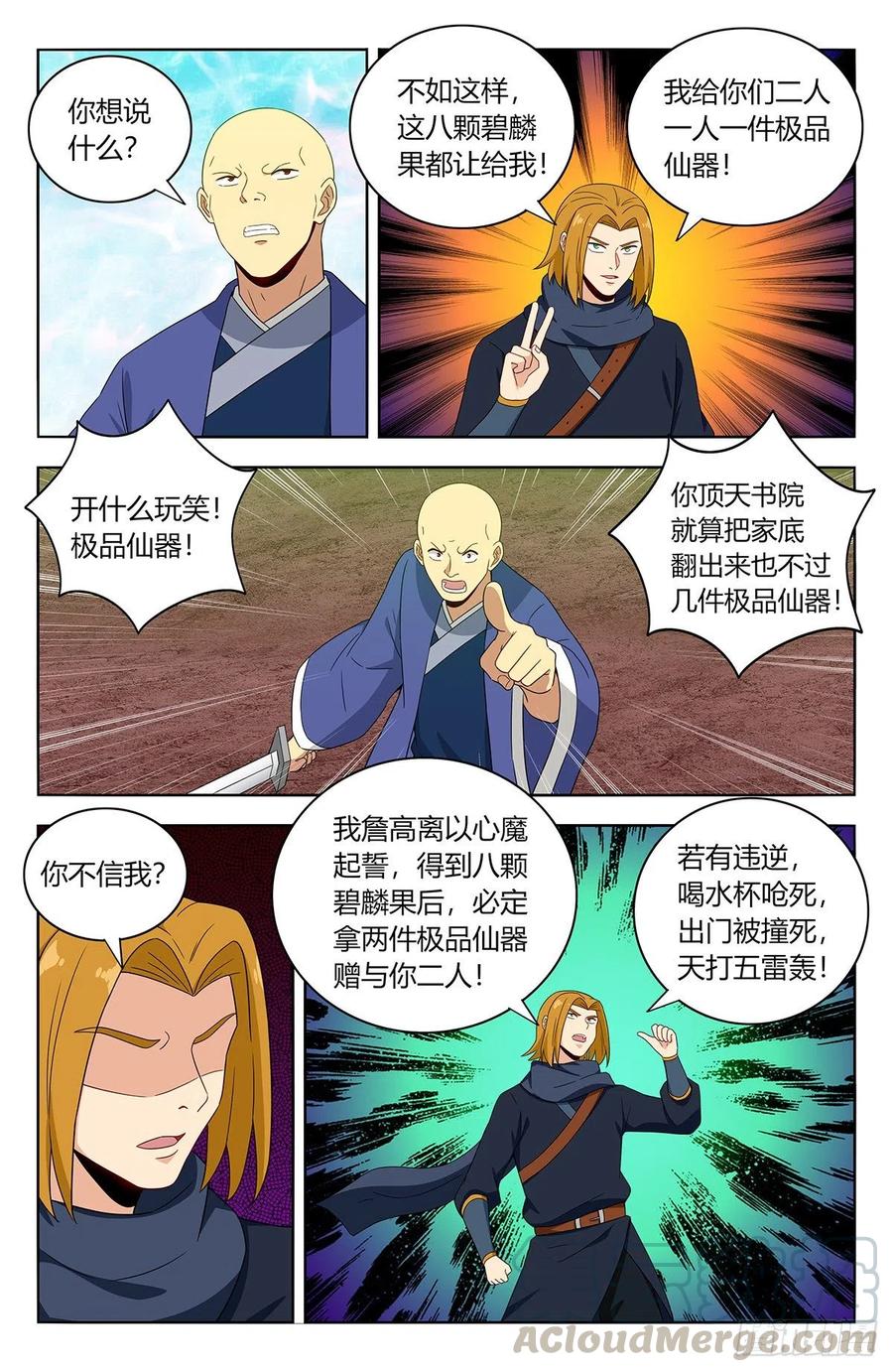 《最强反套路系统》397荒域夺宝 第12页