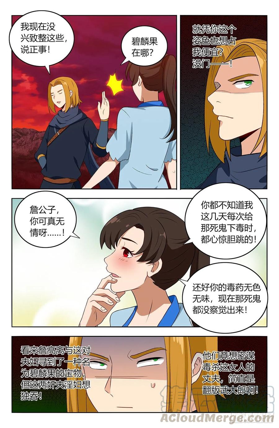 《最强反套路系统》397荒域夺宝 第5页