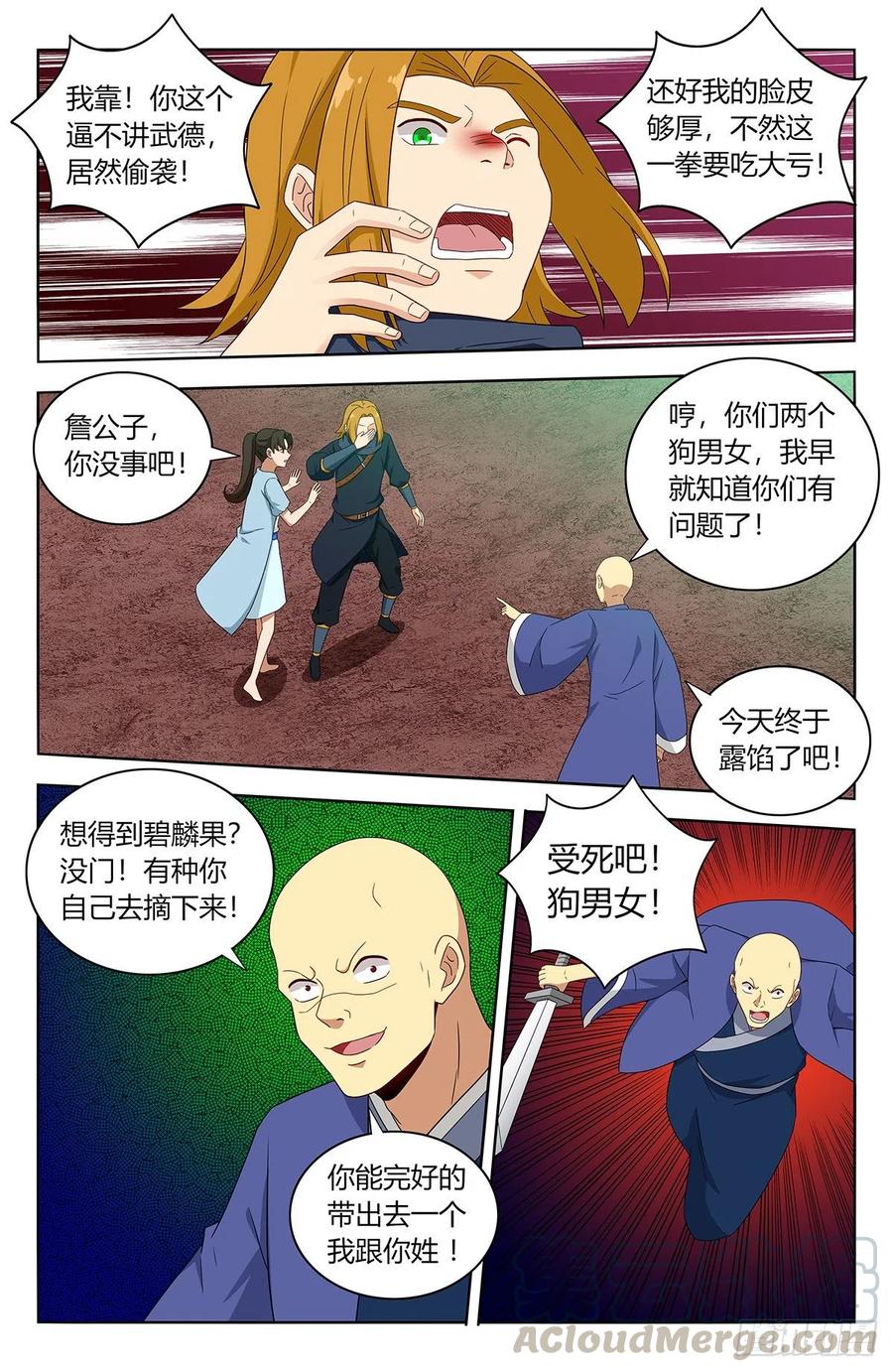《最强反套路系统》397荒域夺宝 第10页