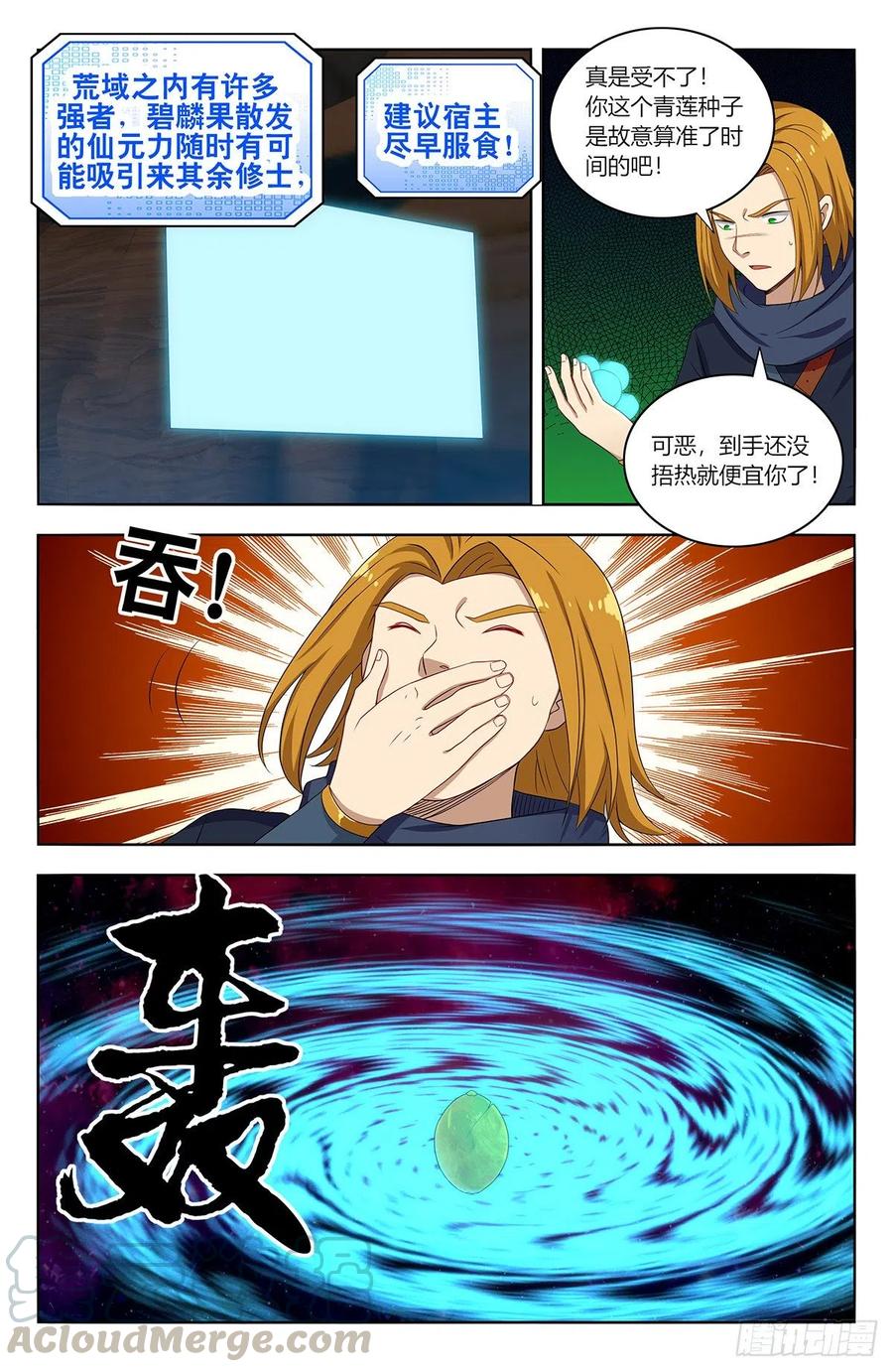 《最强反套路系统》398青莲生长 第5页