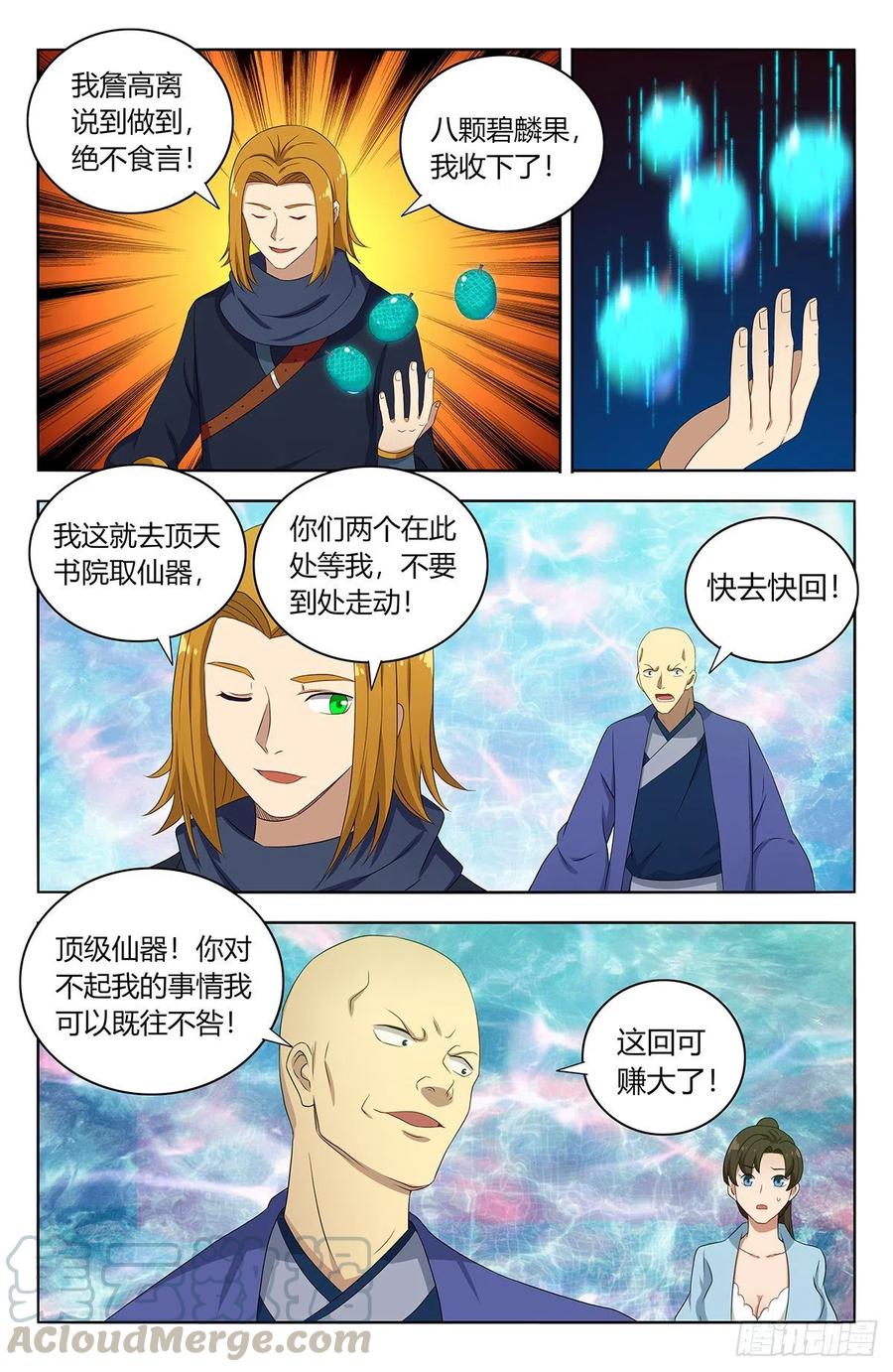 《最强反套路系统》398青莲生长 第2页
