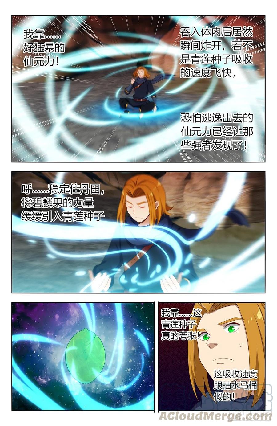 《最强反套路系统》398青莲生长 第6页