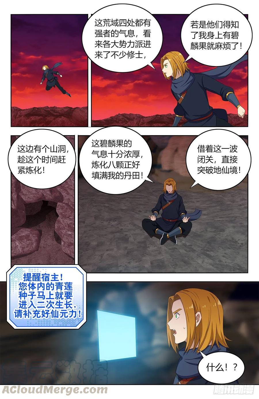 《最强反套路系统》398青莲生长 第3页