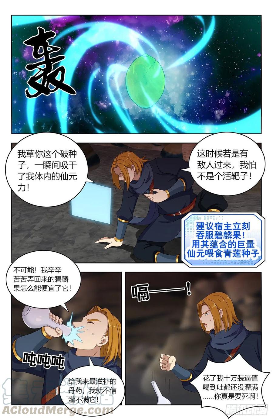《最强反套路系统》398青莲生长 第4页