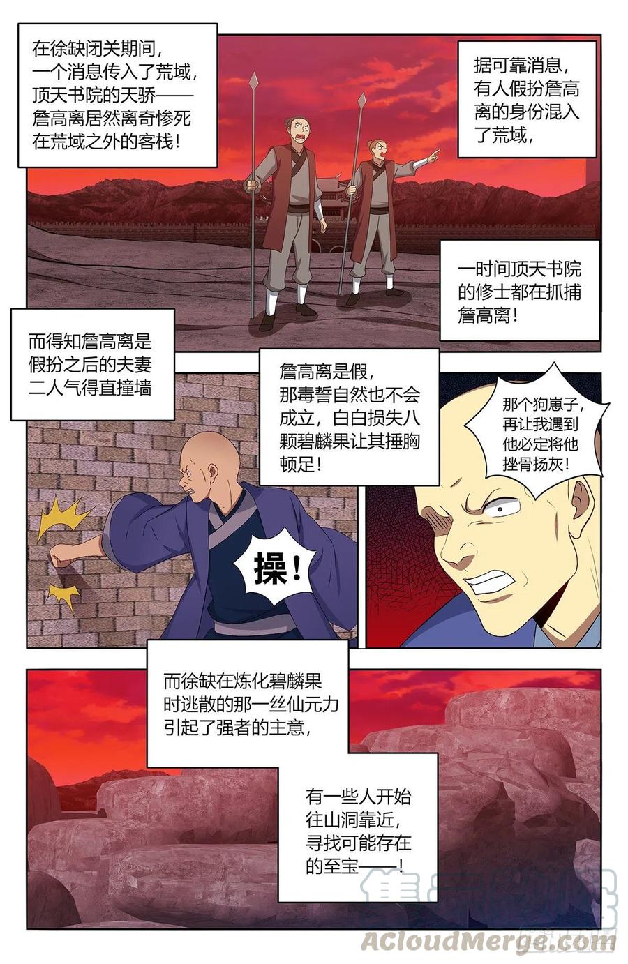 《最强反套路系统》398青莲生长 第7页