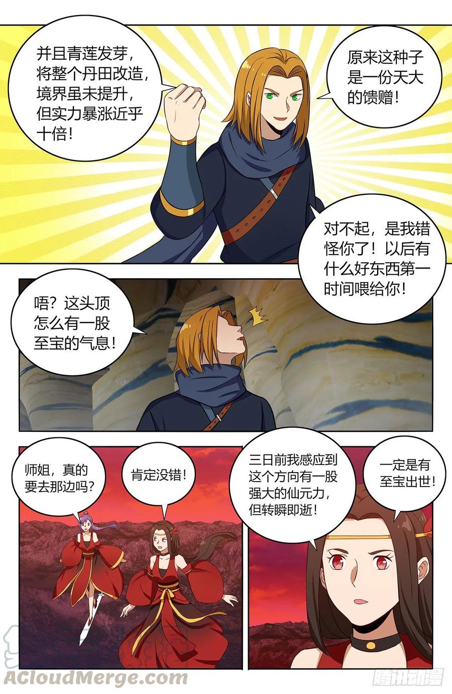 《最强反套路系统》398青莲生长 第9页