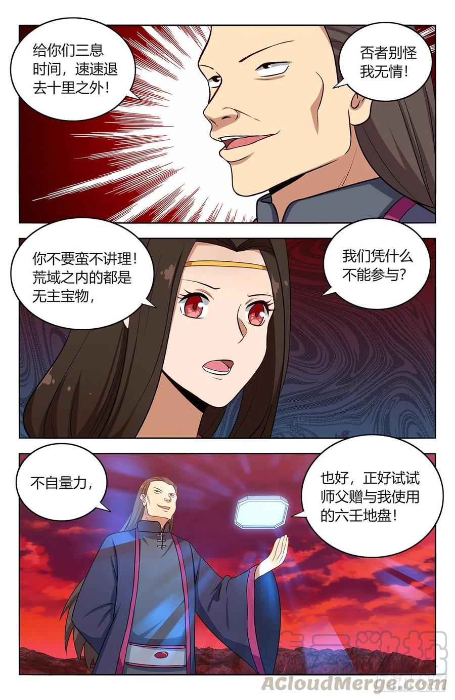 《最强反套路系统》398青莲生长 第11页