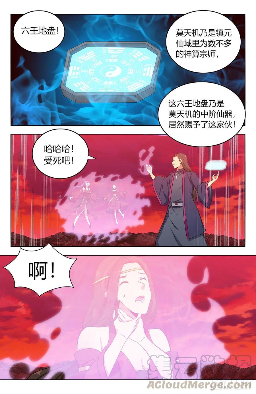 《最强反套路系统》398青莲生长 第12页