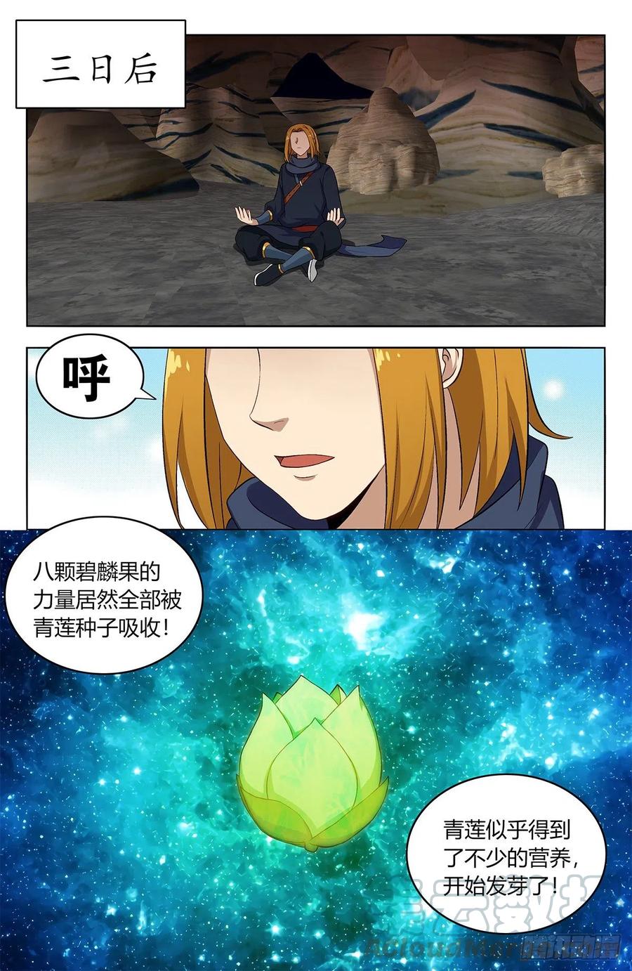 《最强反套路系统》398青莲生长 第8页