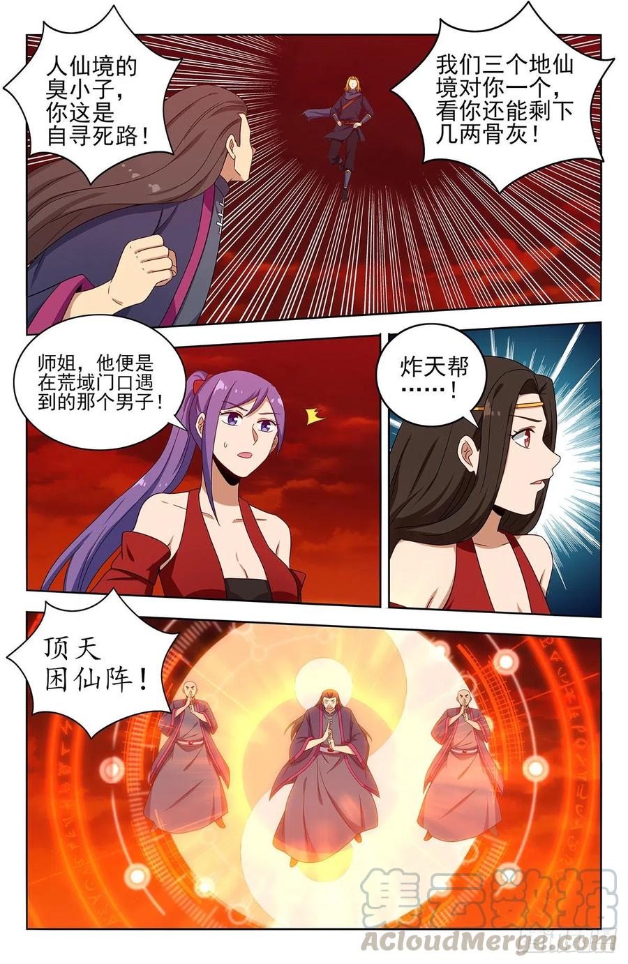 《最强反套路系统》399吊锤 第4页
