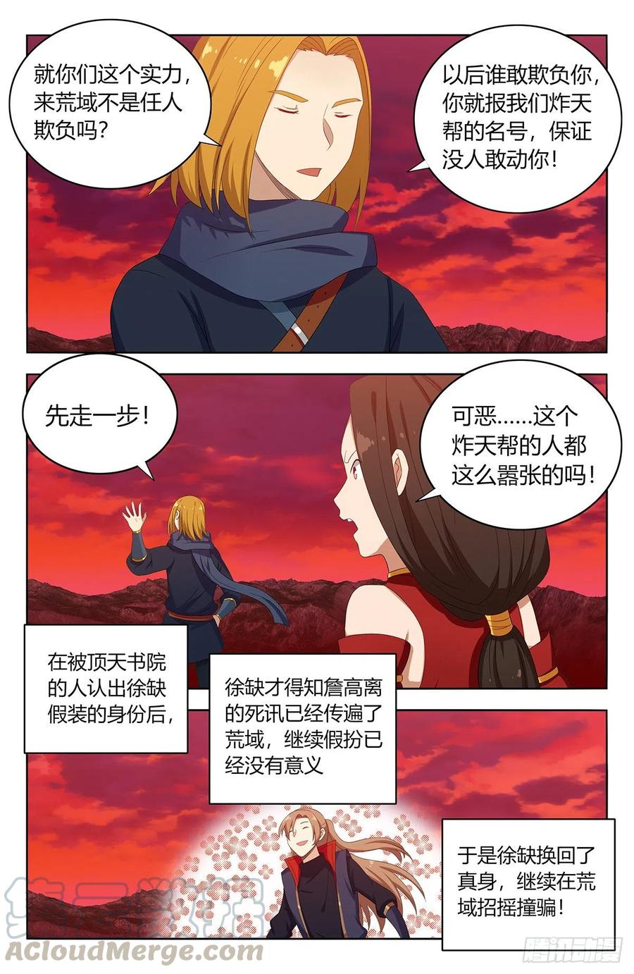 《最强反套路系统》399吊锤 第12页