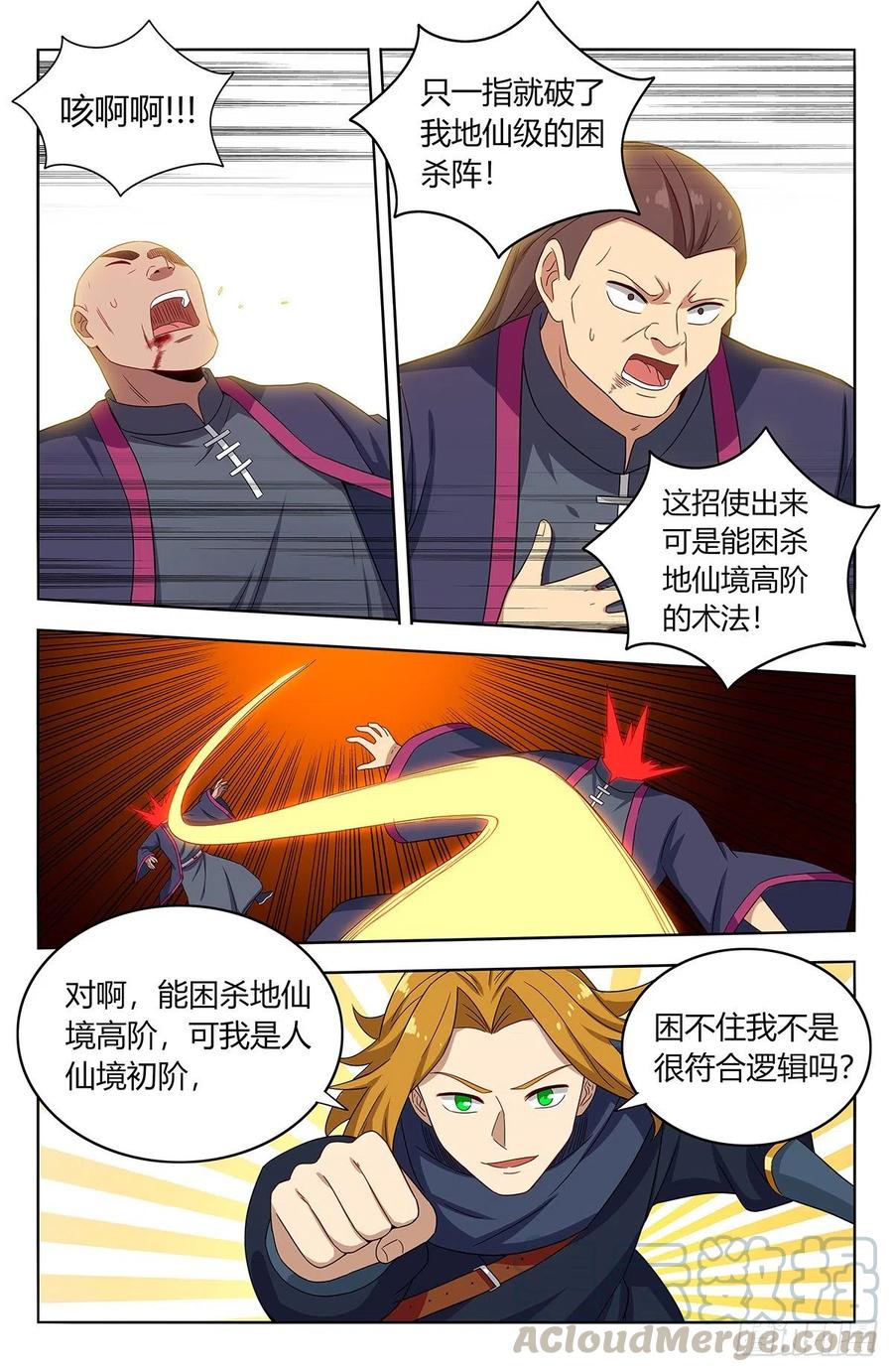 《最强反套路系统》399吊锤 第7页